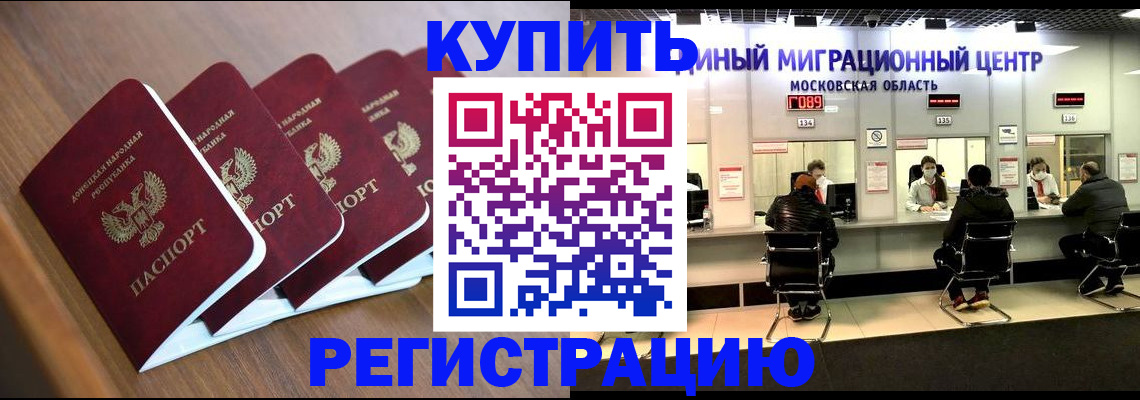 купить прописку в Муравленко