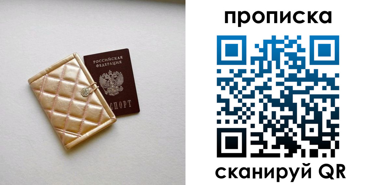 временная регистрация в квартире в Муравленко