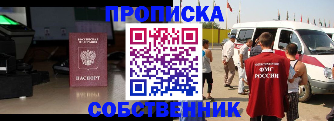 прописка 2025 в Муравленко