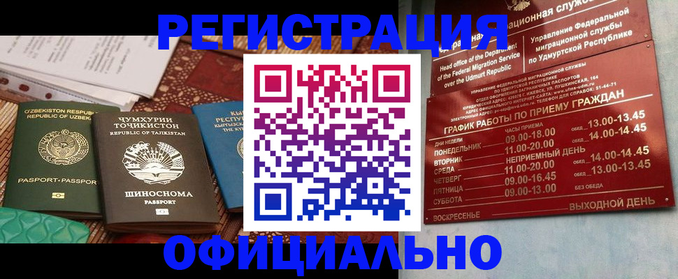 прописка в Муравленко